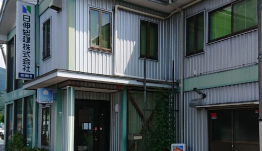 【都留市 工務店】日伸総建を徹底調査！おすすめポイントや口コミ評判・坪単価を解説