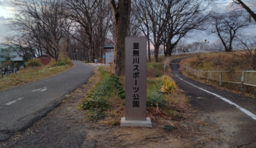 【体験談】釜無川スポーツ公園へ行ってみた！遊具や駐車場を徹底解説