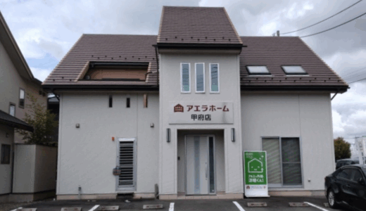 アエラホームの坪単価は？口コミ評判や標準仕様を徹底解説！